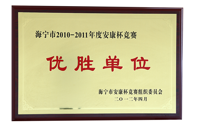 優勝單（dān）位