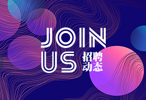 招聘（pìn）