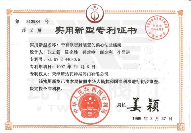 帶有軟密封裝（zhuāng）置的偏心法蘭蝶（dié）閥