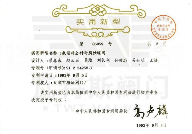 氟塑料（liào）全襯（chèn）耐腐蝕蝶閥