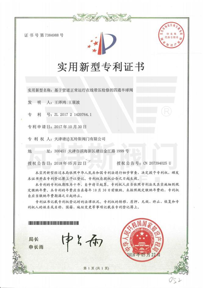 基於管道正常運行在線帶壓檢修的四通半球閥