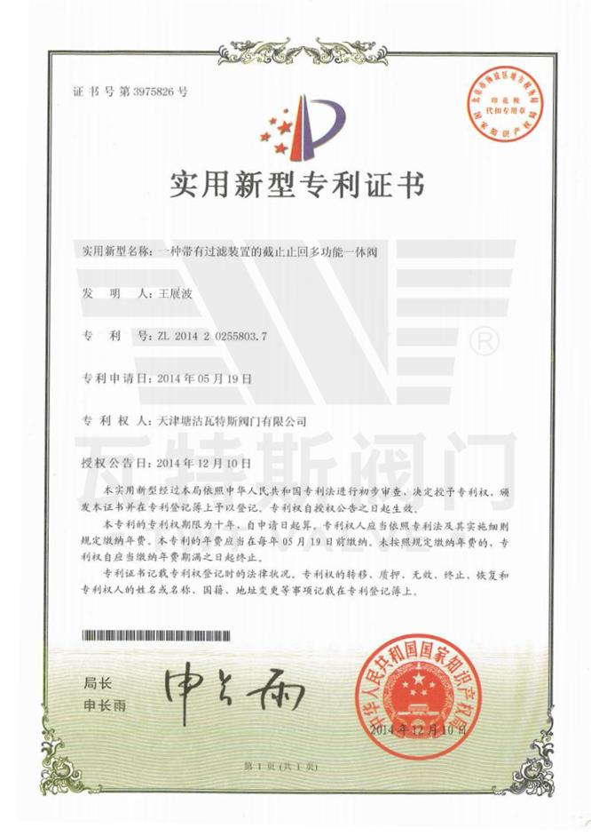 一種帶有（yǒu）過濾裝（zhuāng）置的截止（zhǐ）止回多（duō）功能一體閥（fá）