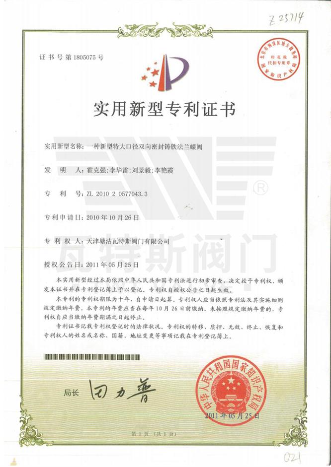 一種新型特大口徑雙向密封鑄鐵法（fǎ）蘭蝶閥