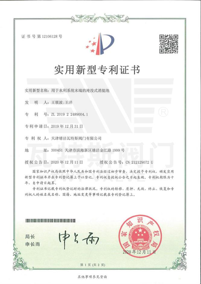 用於水利係統末端的淹沒（méi）式消能池