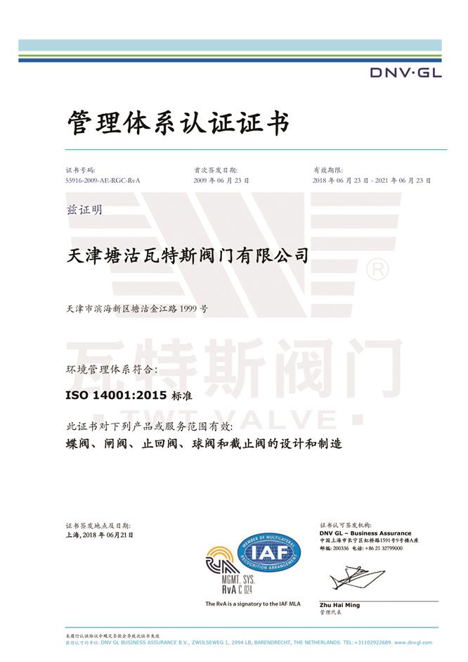 ISO14001：2015環境體係認證（zhèng）中文
