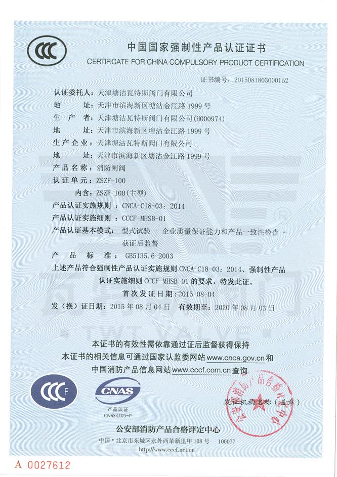 3C中（zhōng）國國家強製性產（chǎn）品認證證書1
