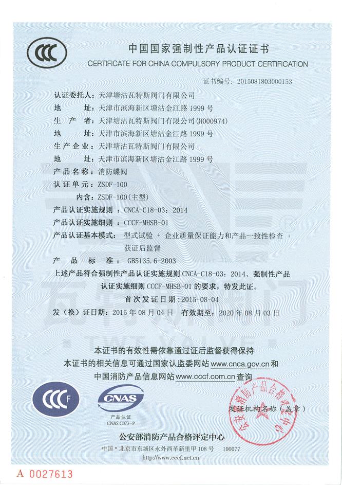 3C中國國家（jiā）強製性（xìng）產品認證證書2
