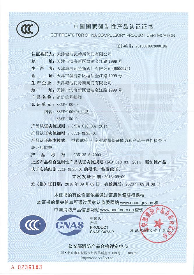 3C中國國家強製（zhì）性產品認證證書3