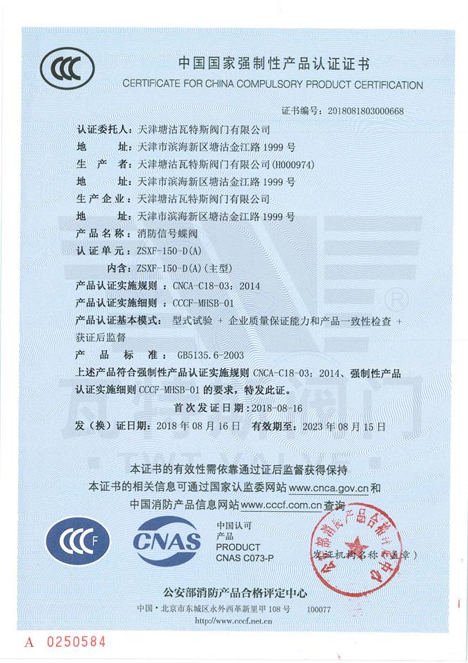 3C中國國家強製性產品認證證書4
