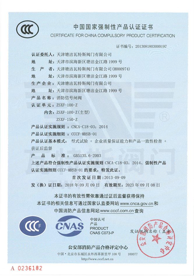 3C中國（guó）國家強（qiáng）製（zhì）性產品（pǐn）認證證書5
