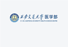 西安交通大學醫（yī）學部